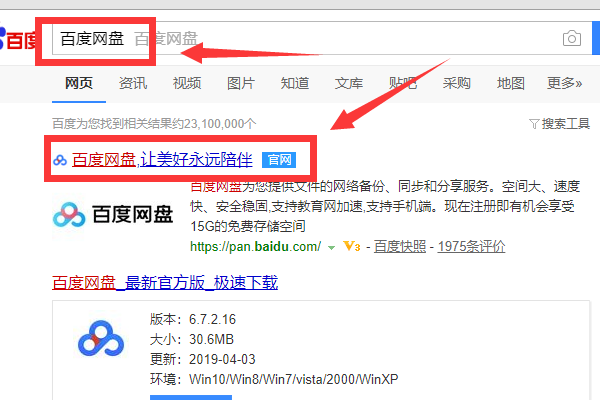 百度网盘登陆入口