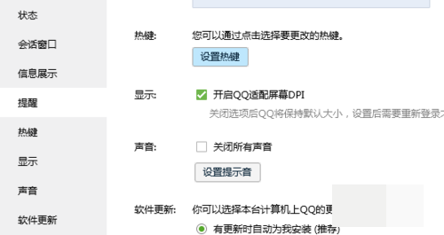 QQ热键是什么意思，怎样修改热键来自冲突
