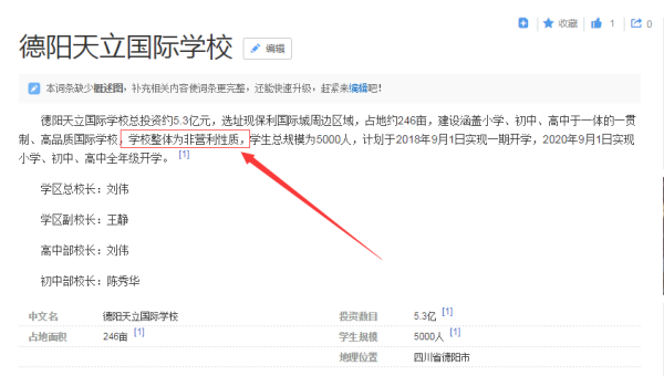 德阳天粒卷友石玉美河未众亮立国际学校高中怎样？