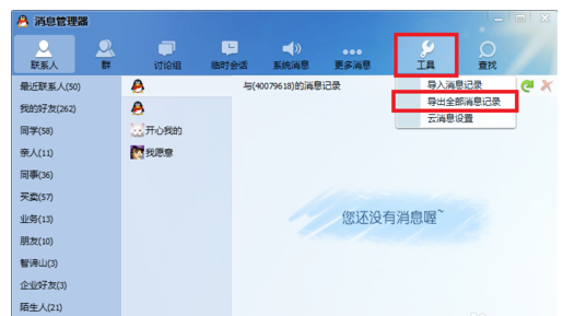 qq聊天记录如何从一台电脑倒到另一台电脑？