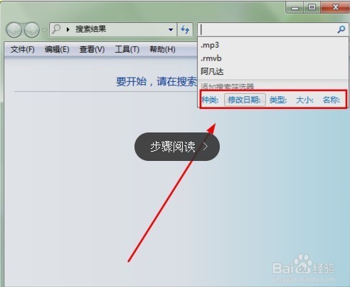 win7系统 在电脑文件政议镇工一记外裂夹里怎么搜索文件