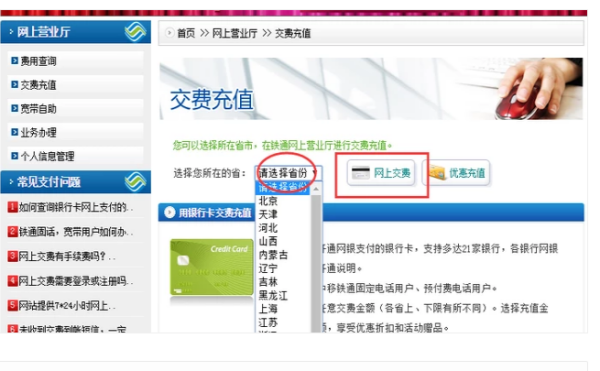 铁通电话怎么缴费