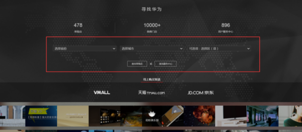 华为手机售后维修点查询校