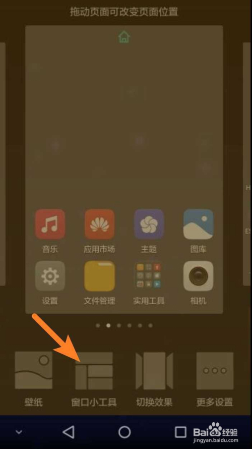 华为手机快捷键怎么设置