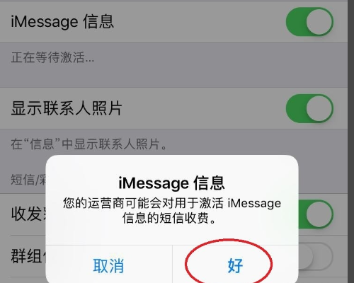 iMessage一直显示正在等待激活，怎么解决
