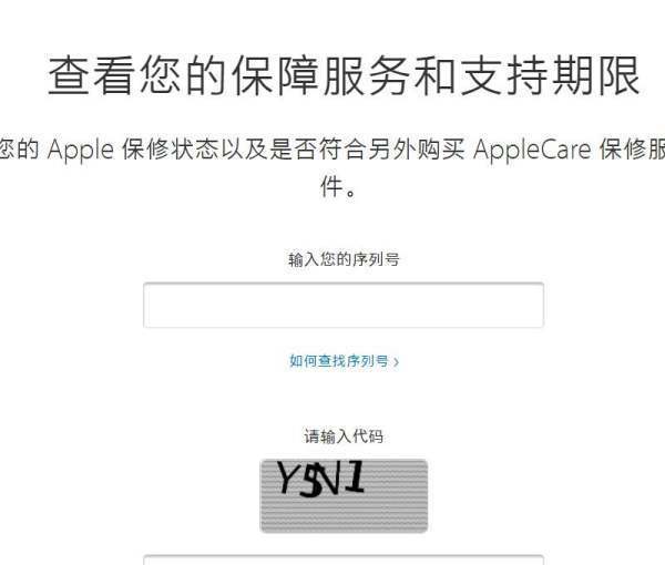 怎么查苹果手机的保修期？
