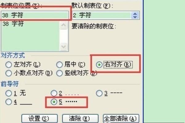 wor价热英缩乐李是d里面制作目录时的小点点怎么打上去