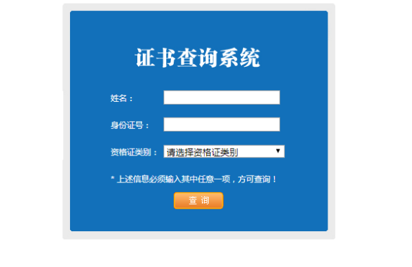 中华人民共和国道路运输从业人员，从业资格证怎么查询