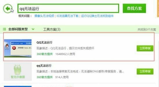 腾讯QQ打不开息沿缺元湖外流节创怎么回事？