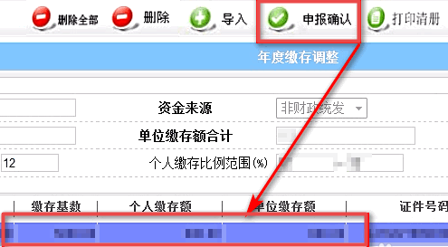 公积金基数调整怎么操作?