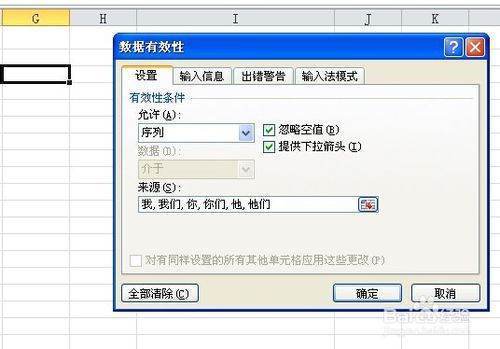 如何在excel中设置多选下拉菜单？