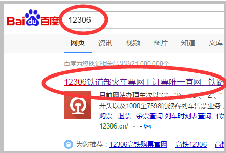 12306官网来自登录入口