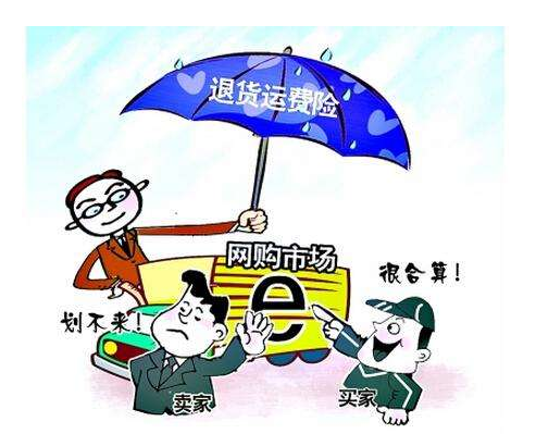 运费险的退货来自赔偿标准