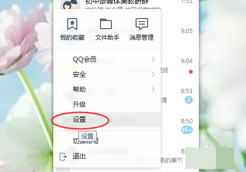 QQ热键是什么意思，怎样修改热键来自冲突