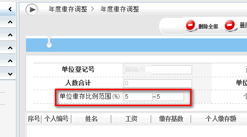 公积金基数调整怎么操作?