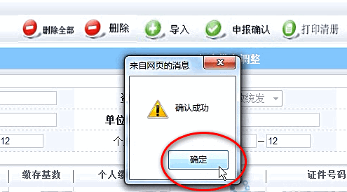 公积金基数调整怎么操作?