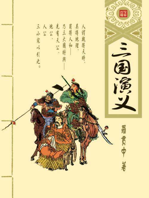 三来自国演义小说下载（txt格式的）