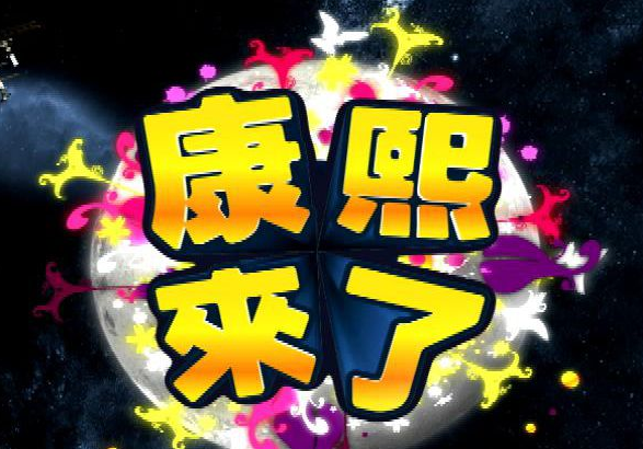喜剧节目有哪些