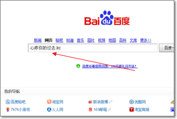 如何下载LRC格来自式的歌词