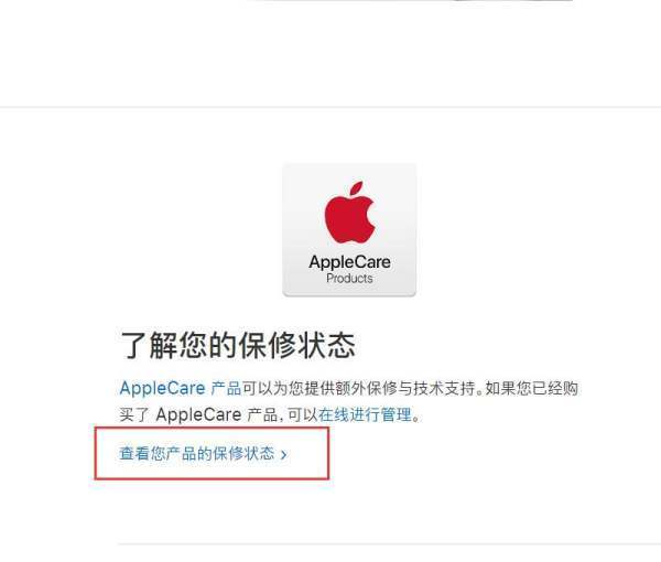 怎么查苹果手机的保修期？