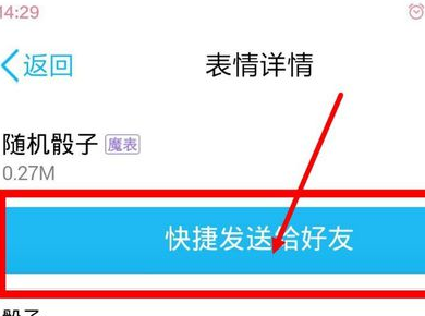 QQ 骰子在哪里