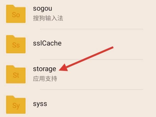 storage文件夹在哪里
