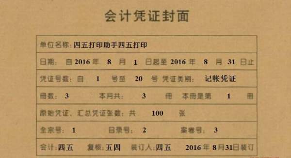会计凭证的保管期限是多久？