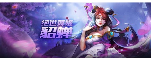 王者荣耀貂简难班余般住路统蝉怎么玩最厉害