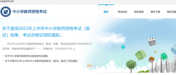 教师资格证查询官方网站