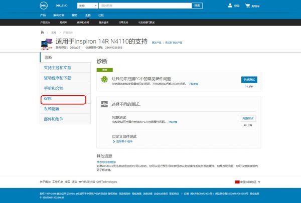 DELL剧克战继小激时快速服务代码怎么查保修期 28649028385