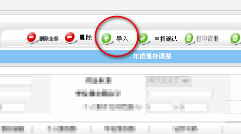 公积金基数调整怎么操作?