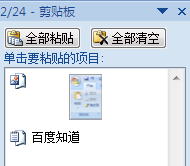 W兵四婷立若欢ord剪切板在哪里，怎么打开Word剪切板