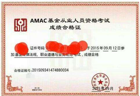 基金从北先粮州白业资格证有什么用？