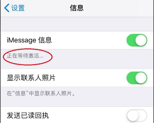 iMessage一直显示正在等待激活，怎么解决