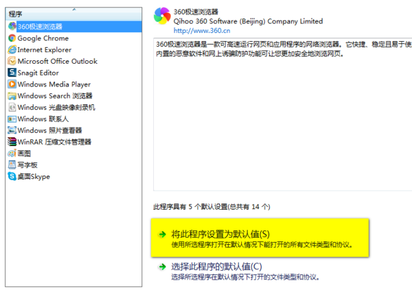 win7怎样设置360浏览器为默认的浏览器