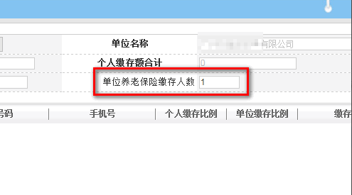公积金基数调整怎么操作?
