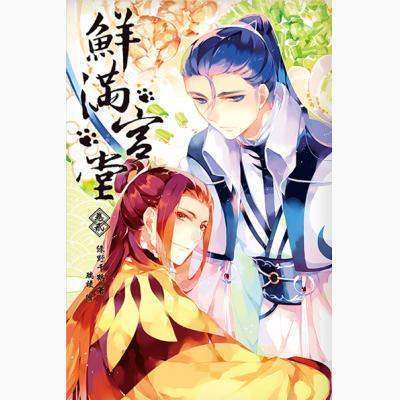 《鲜满宫堂》b段孔材志y 绿野千鹤 txt