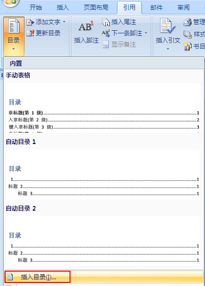 word目录的长省略号是怎么弄的