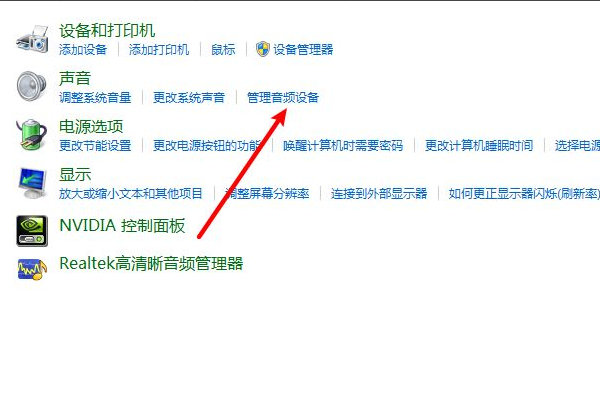Win7如何切换音频输出？