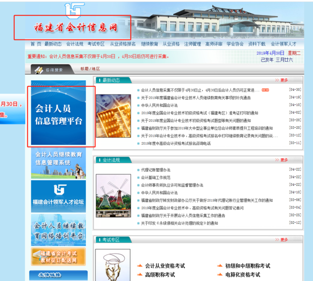 福建省会计信息采集怎么操作？10