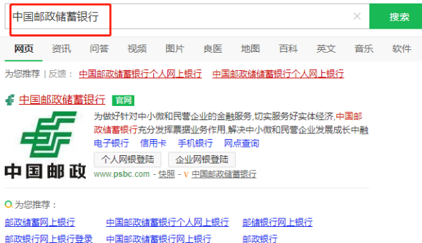 如何登录所晚中国邮政储蓄银行个人网上来自银行