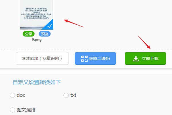 在电脑中怎样将图片文字识别出来