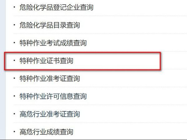 特种设备安装改造维修许可证怎样查询?