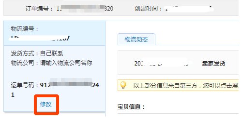 淘宝快递单号填错了怎么办哦?