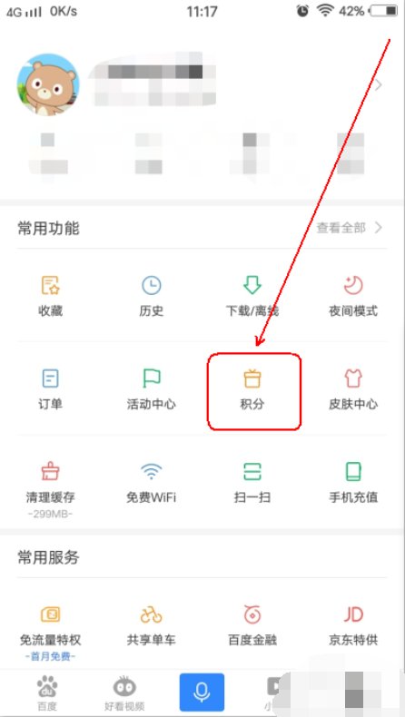 百度积分怎么获得？