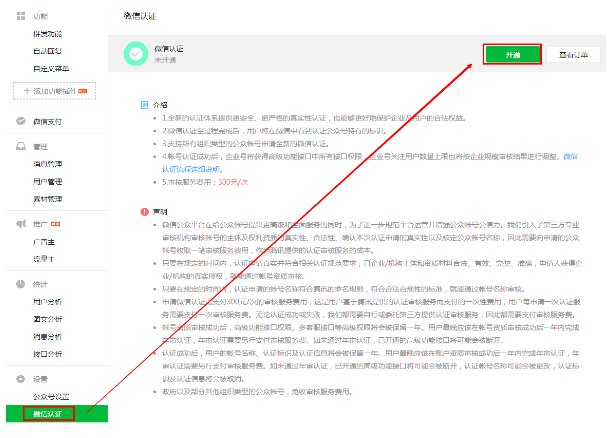 如何开公司微信收款账号?