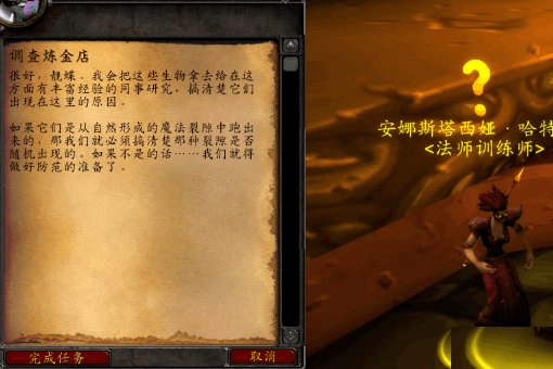 魔兽世界法师任务《调查炼金店》怎么做?
