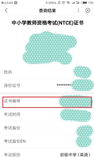 如何在江西教育网查询教师编号