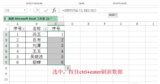 EXCEL筛选后怎么把序号自动编号？