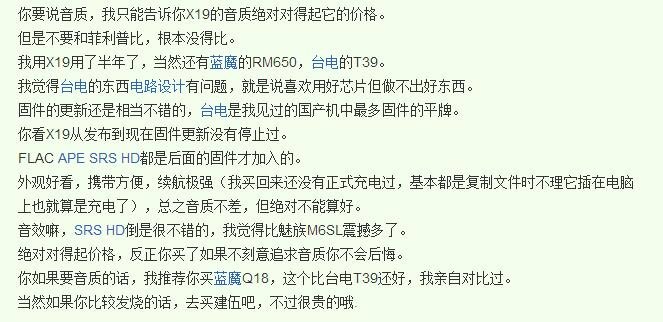 台电X19和iriver n20哪个音质好？